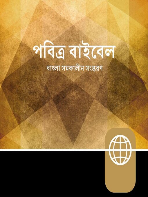 Title details for Bengali Audio – Bengali Contemporary Version by Zondervan Bibles - Available
